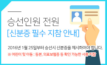 유람선 승선 시 신분증 필수 지참
