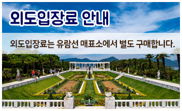외도입장권 발권 안내