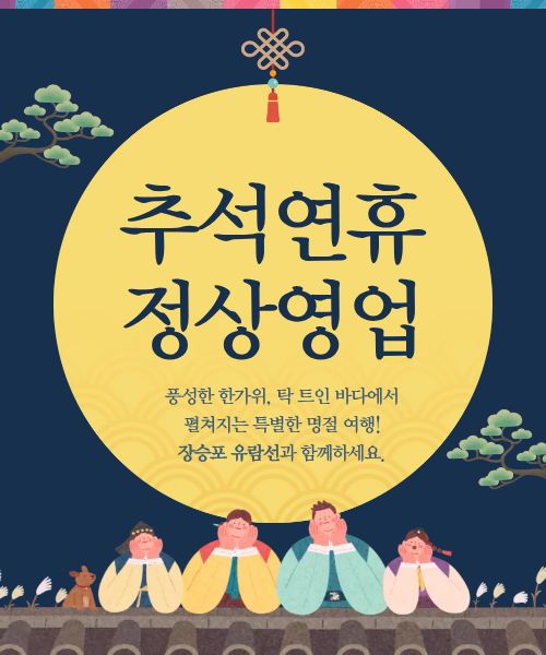 시원한 바닷바람과 함께 명절 피로 날려버리세요!