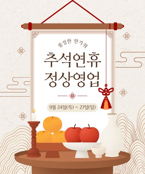 즐거운 한가위 되시길 바랍니다.