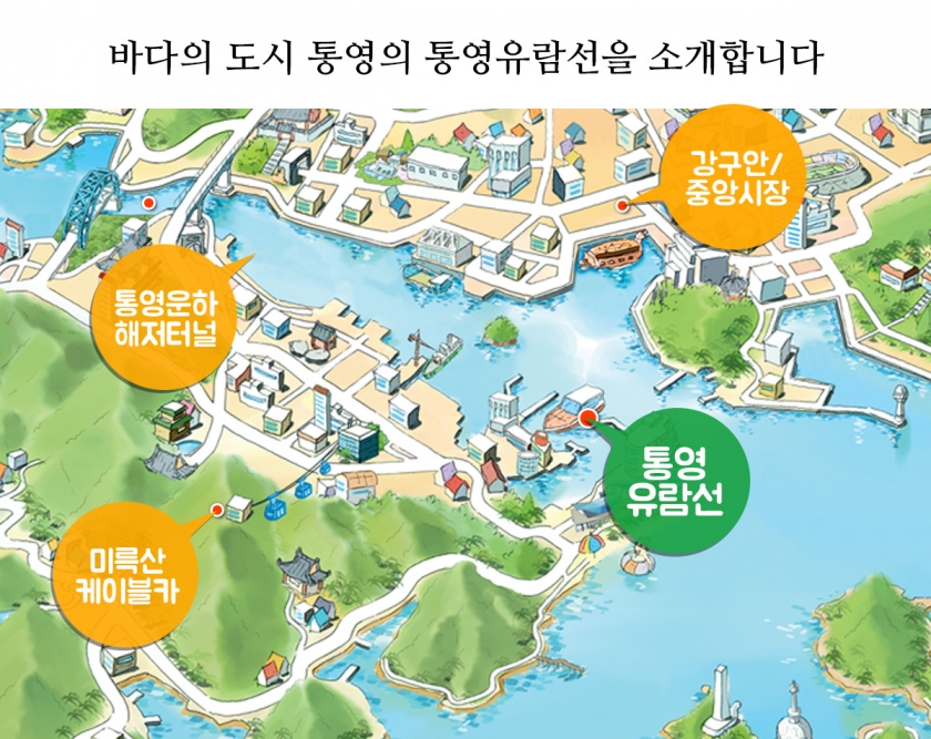 통영유람선