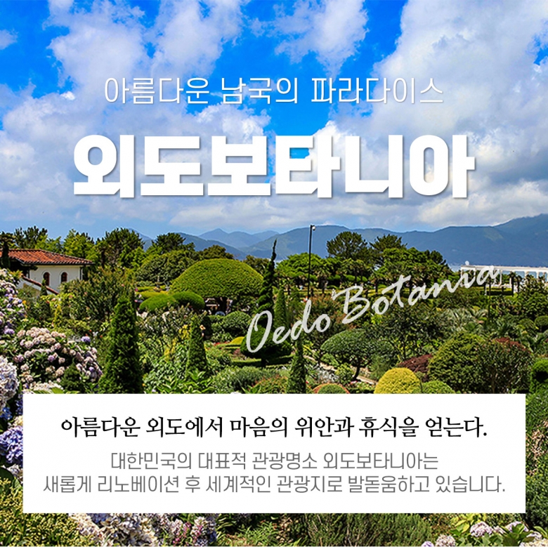외도상륙 직항코스 (외도입장료 별도) 정보