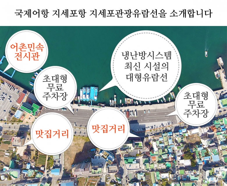 지세포유람선