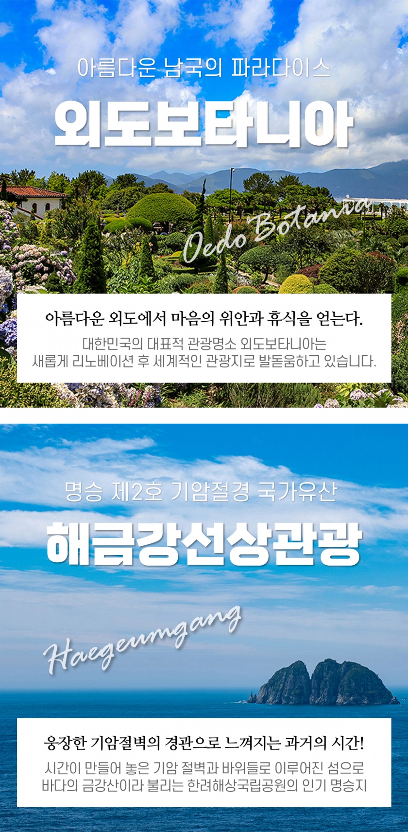외도상륙+해금강 십자동굴 선상관광(외도입장료 별도)