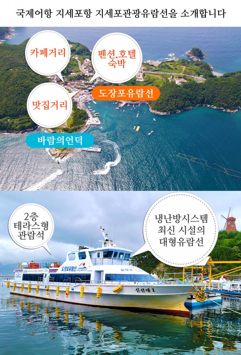  도장포유람선