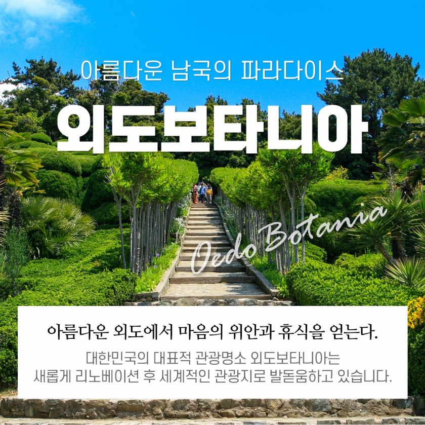 외도상륙 직항코스 할인권(외도입장료 별도,해금강X)