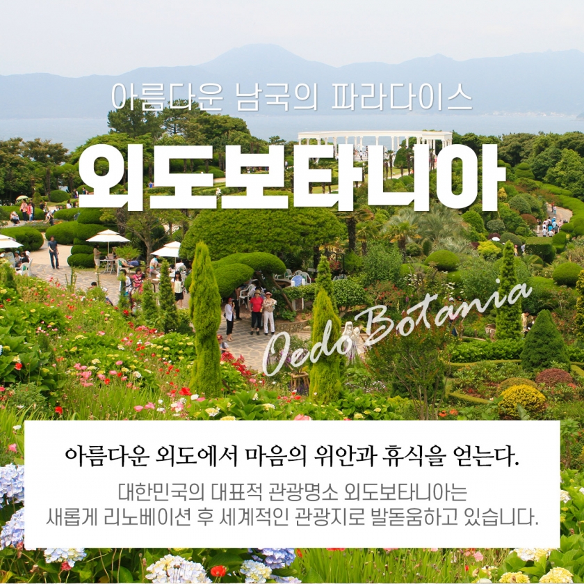 외도상륙 + 해금강선상관광(외도입장료 별도)