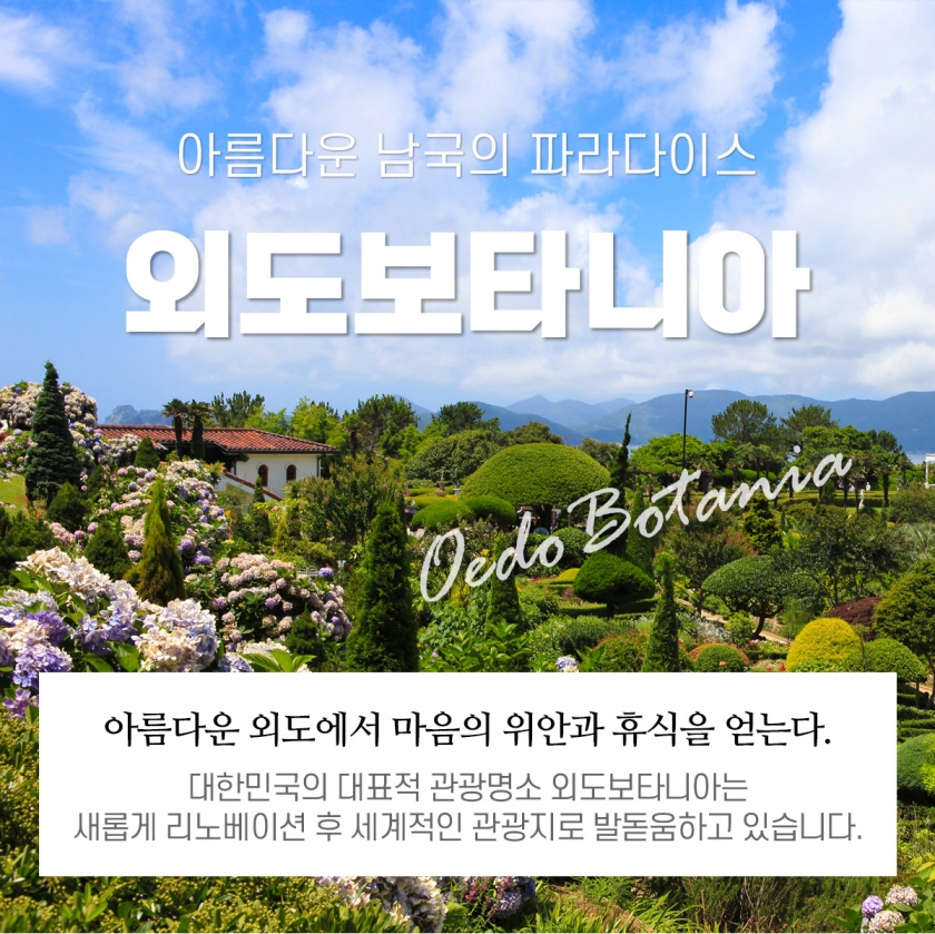  외도상륙+해금강 선상관광(외도입장료 별도)