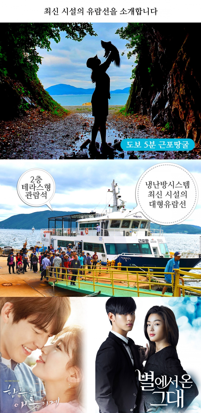 근포유람선
