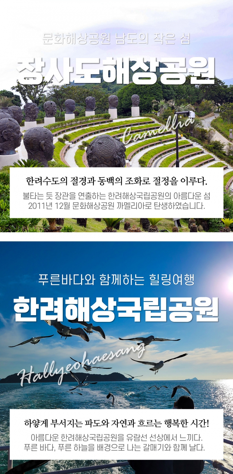 장사도상륙+한려수도선상 왕복 (장사도입장료 별도) 정보