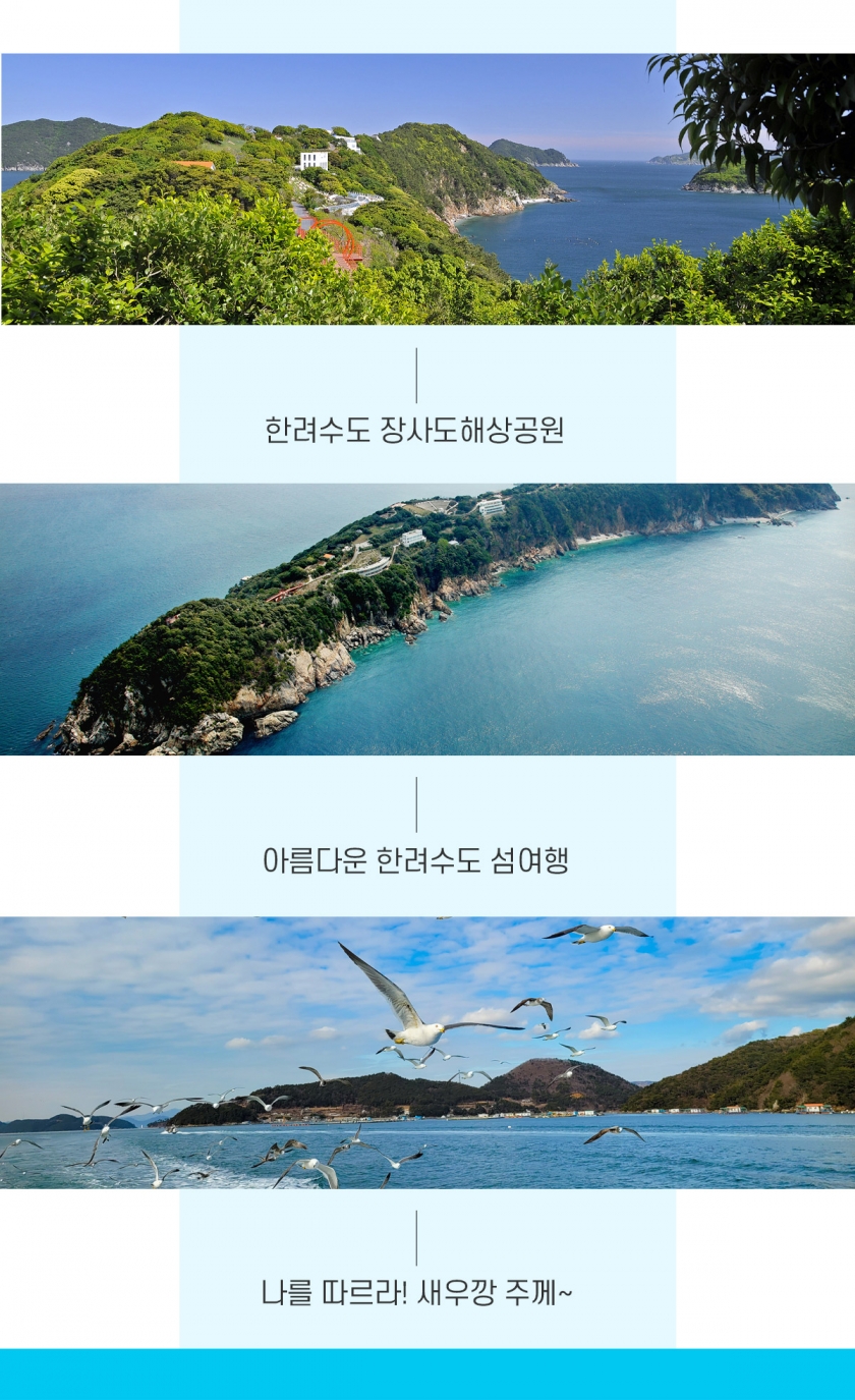 한려수도일원