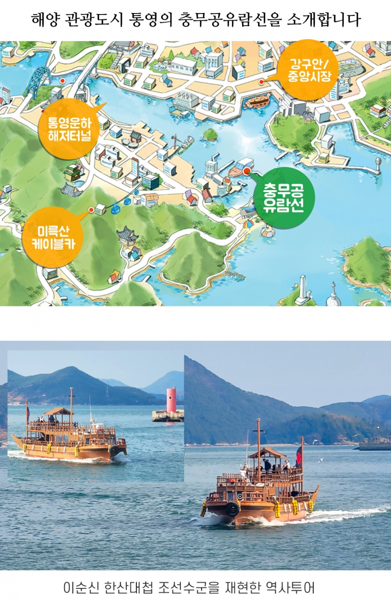 충무공유람선