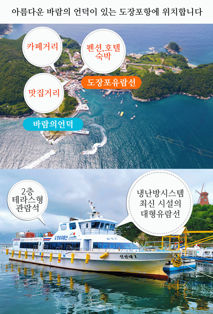 도장포유람선