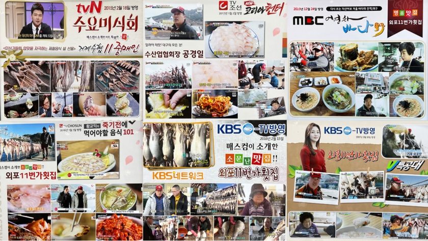 외포11번가횟집