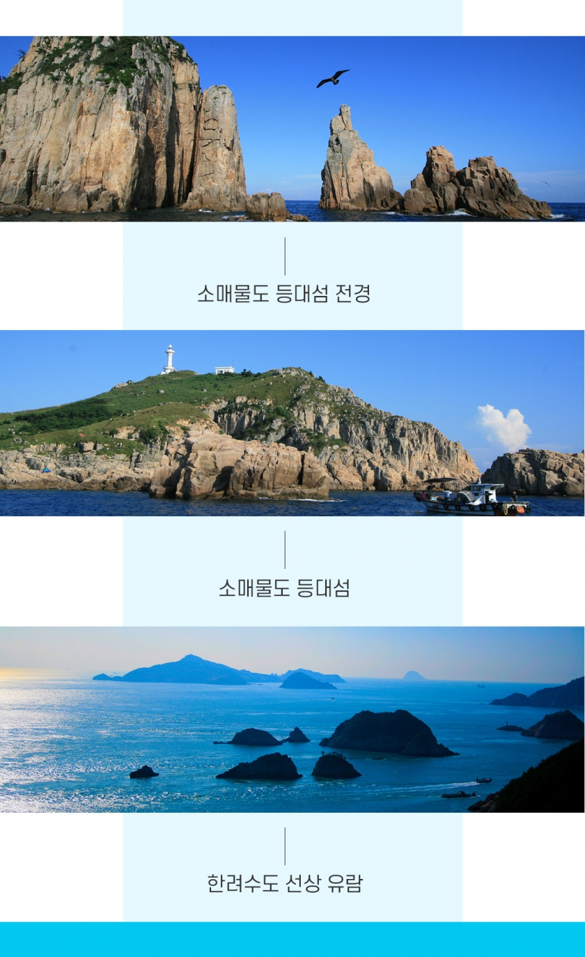 매물도 및 한려수도