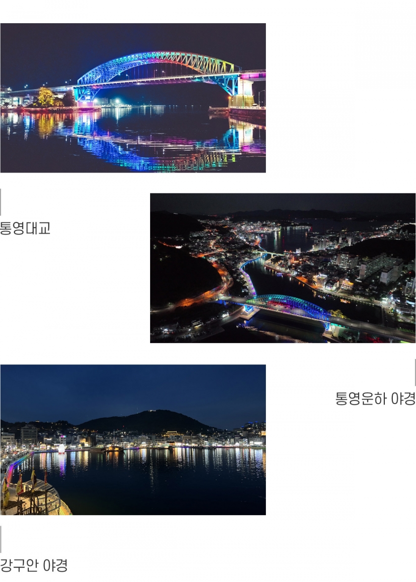 통영야경 별빛투어