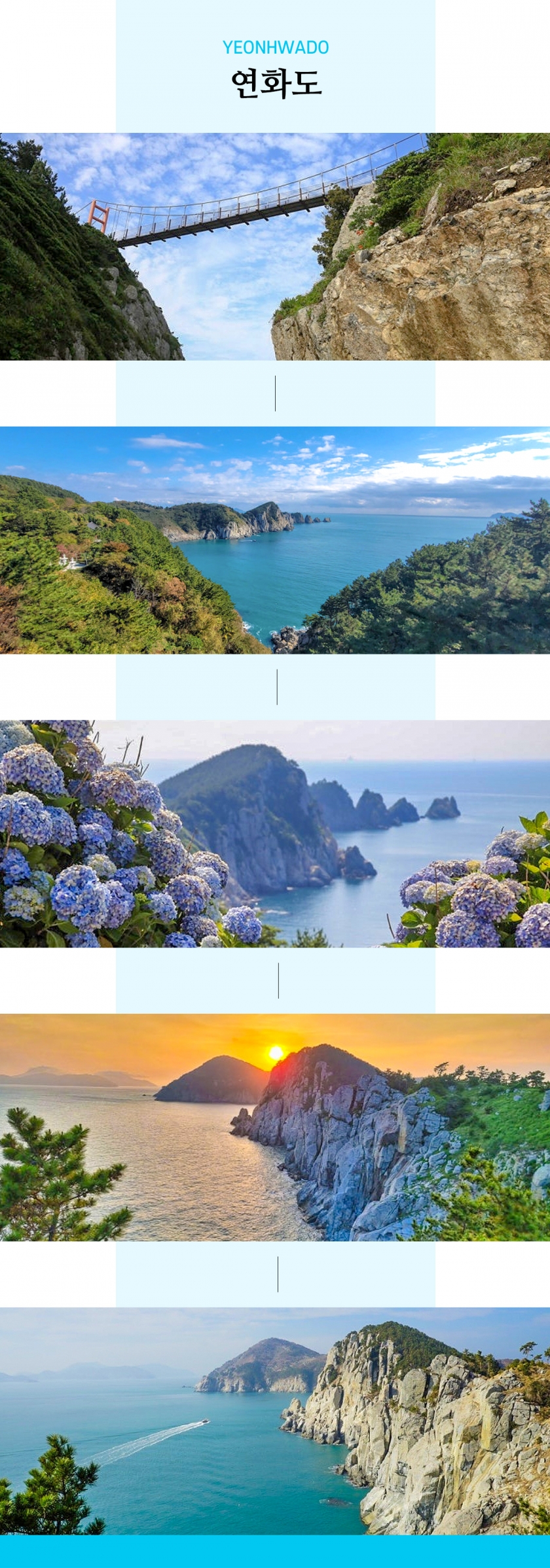 연화도
