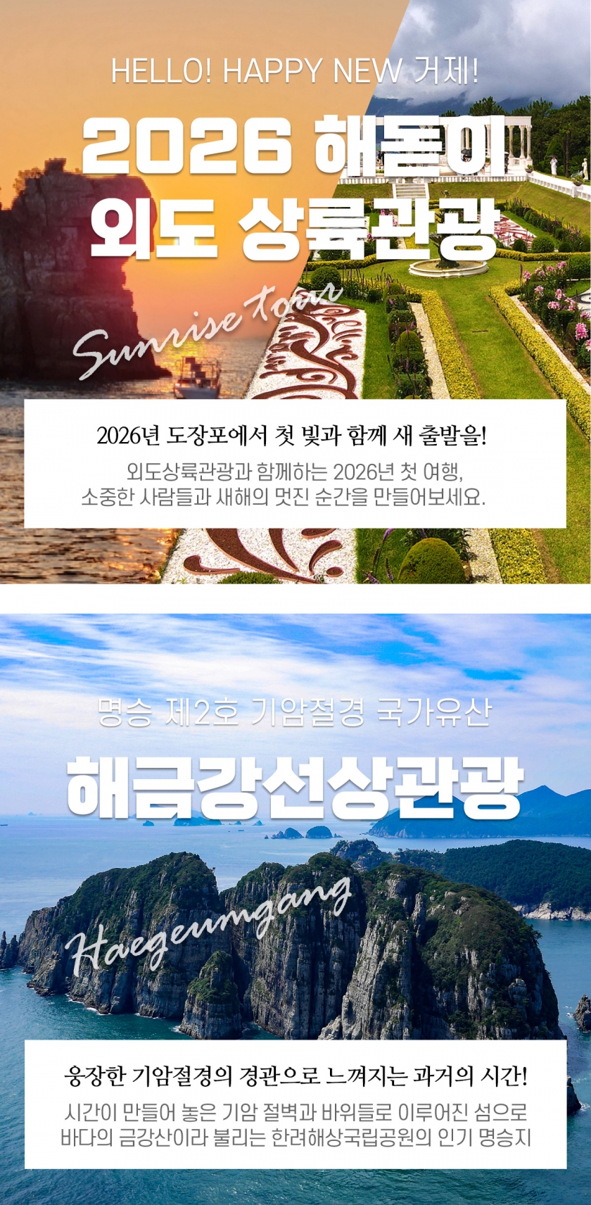 2026년 새해 첫 해돋이 + 외도상륙