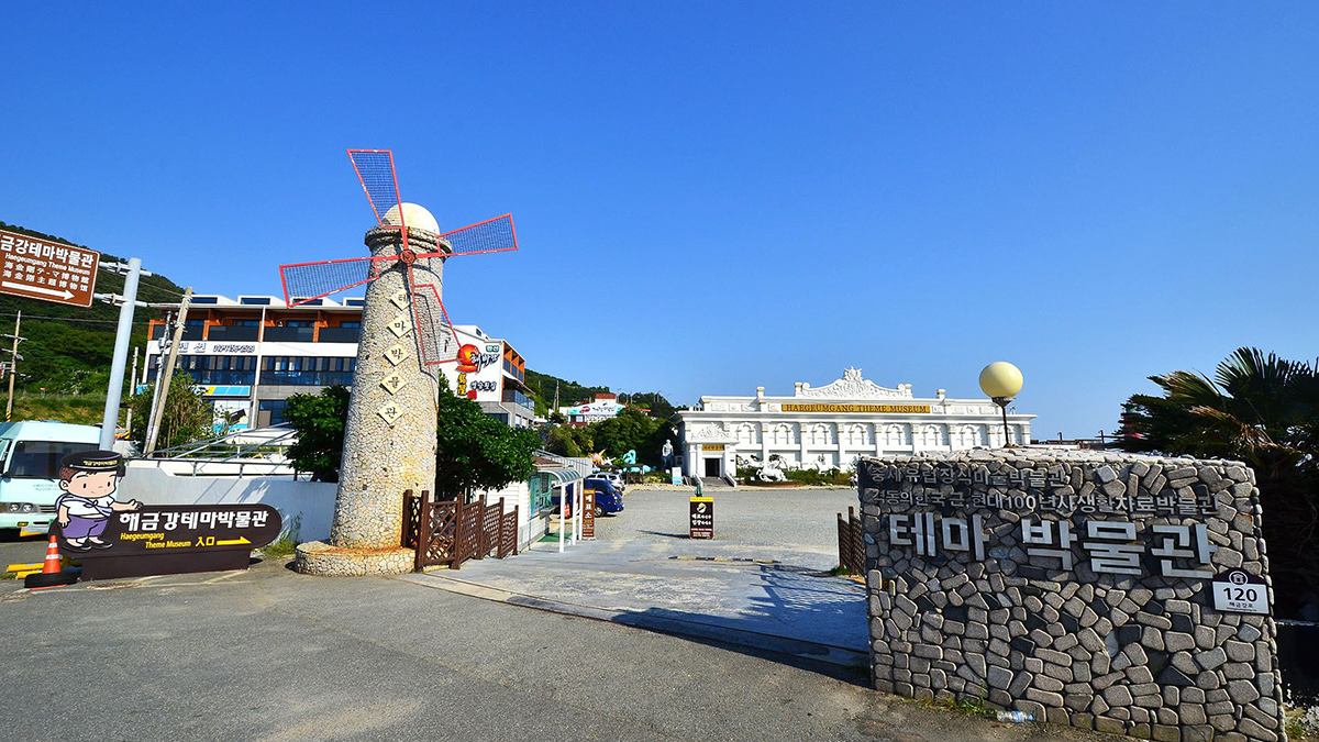 해금강테마박물관