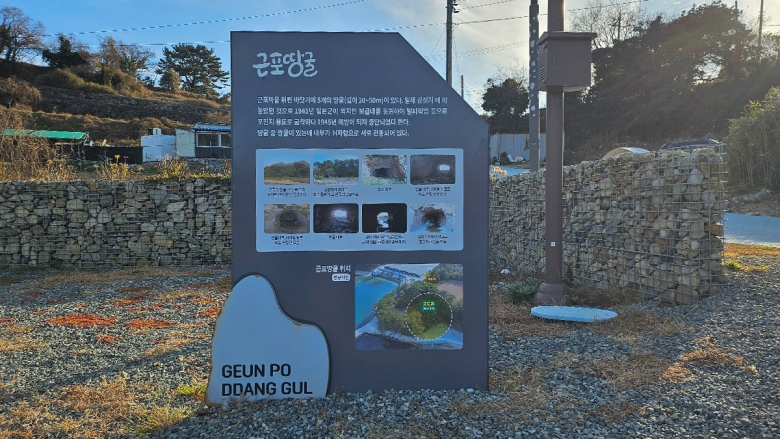 거제 근포땅굴