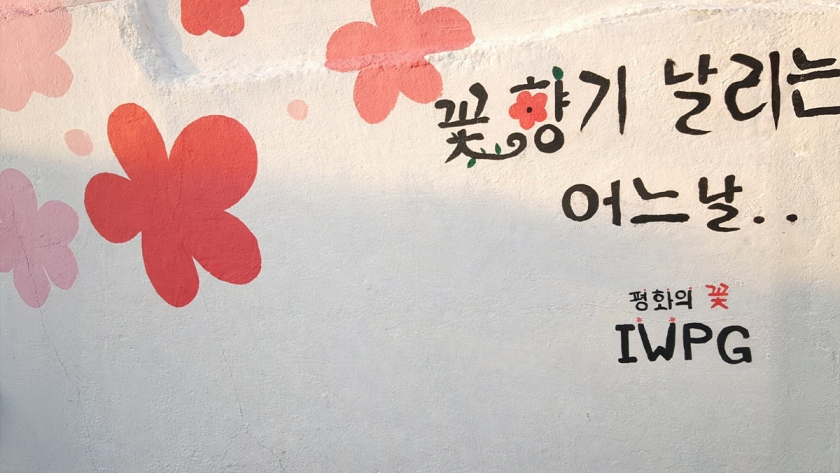 2년마다 바뀌는 벽화