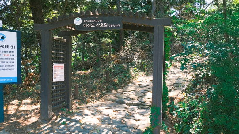 바깥섬 산호길 트레킹