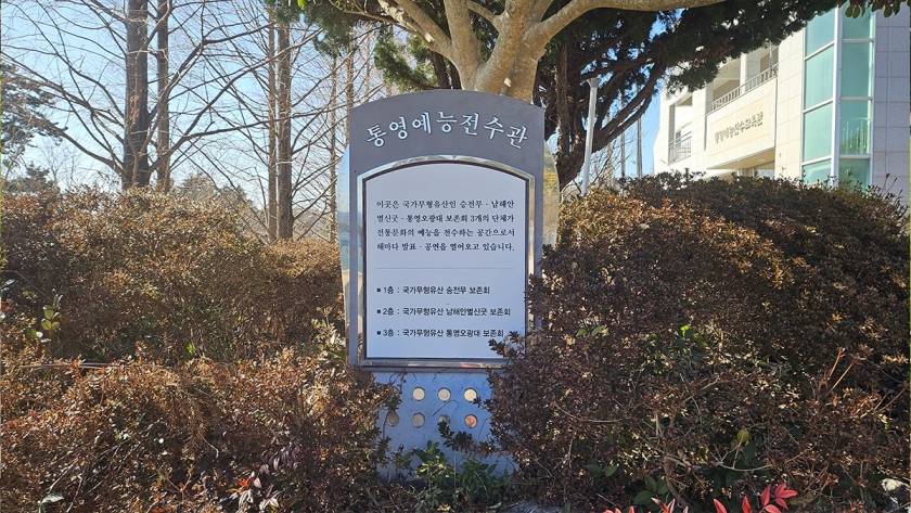 오광대와 승전무