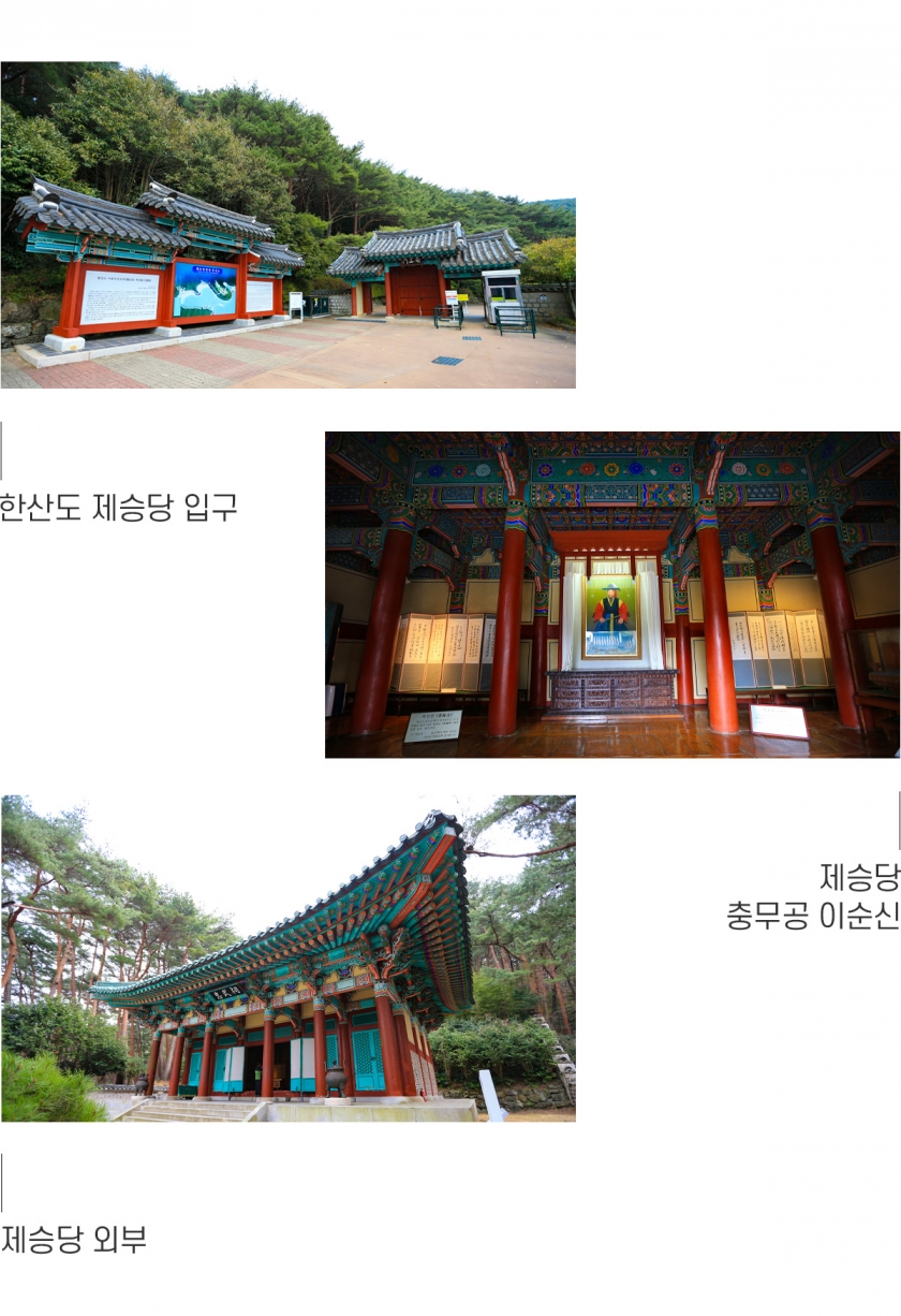 제승당