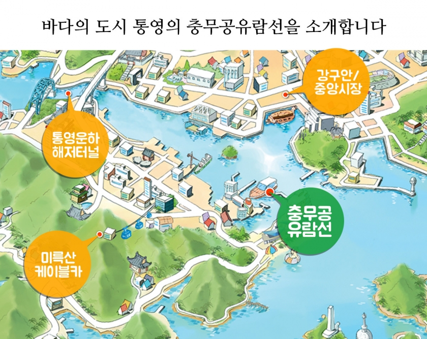 충무공유람선