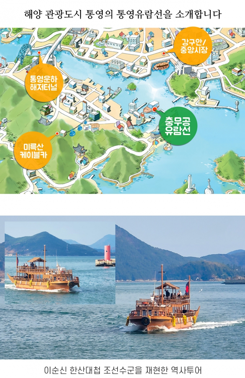 통영유람선