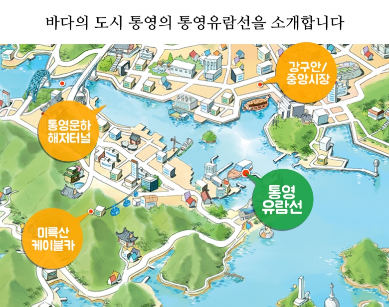 통영유람선