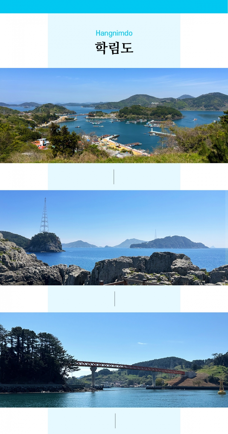 학림도 한려수도