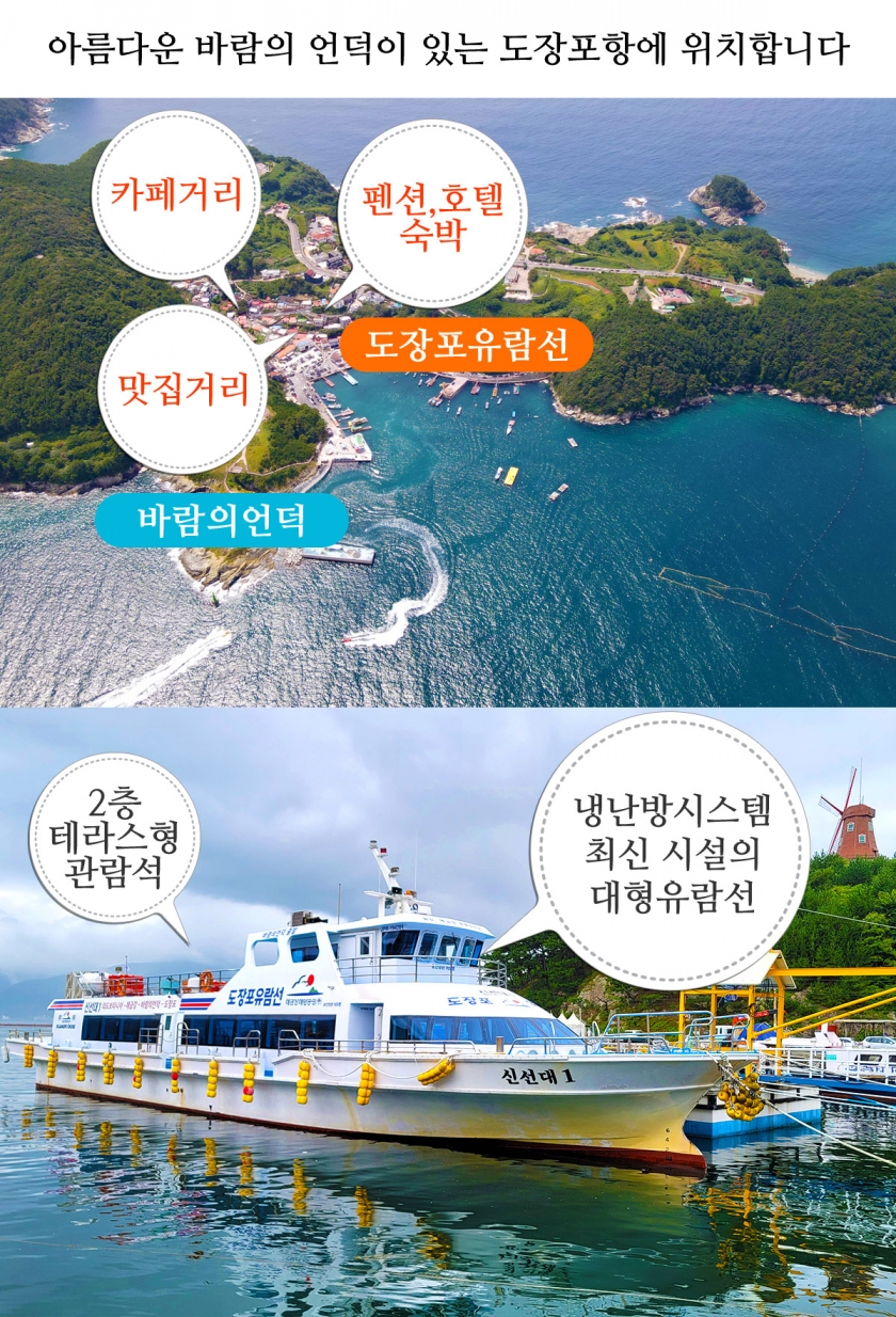 도장포유람선
