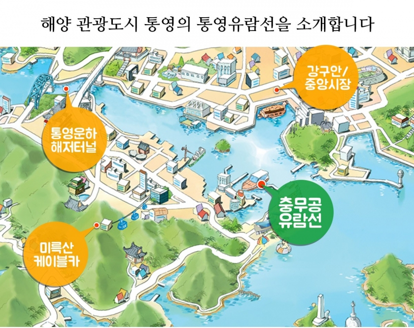 통영유람선