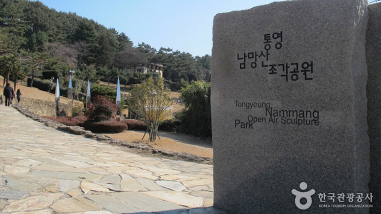 통영 바다가 한눈에 들어오는 공원