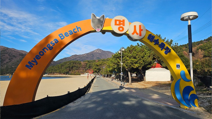 명사해수욕장